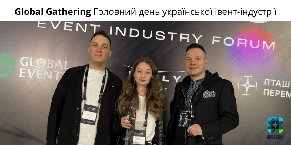 Global Gathering Головний день української івент-індустрії